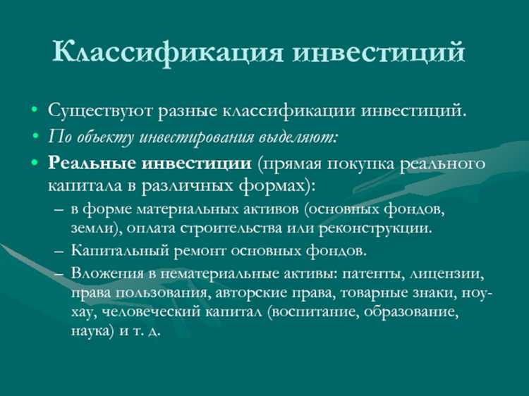 Что такое реальные инвестиции и какие активы могут быть использованы