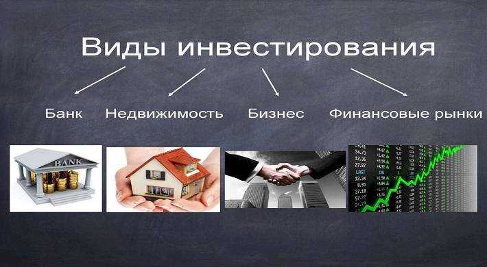 Реальные инвестиции оформляются как правило в виде