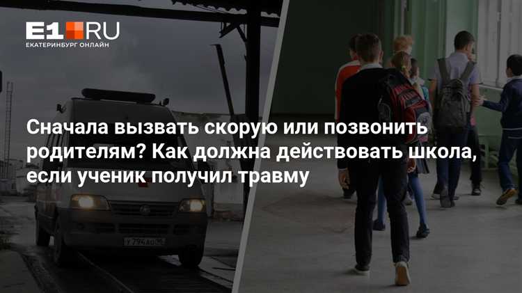 Как избежать повторных травм и улучшить безопасность ребенка в школе