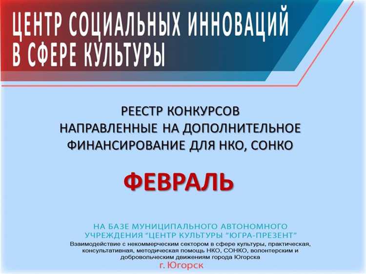 Как проверить статус своей НКО в реестре государственной поддержки