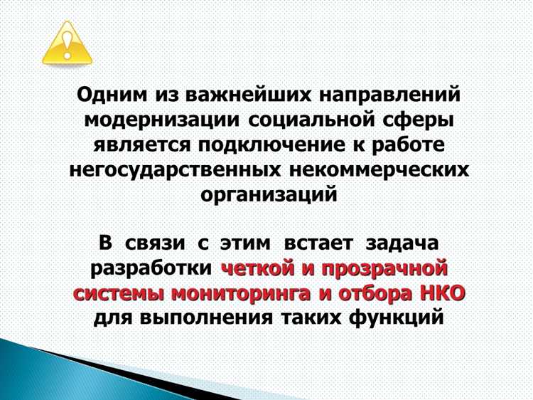 Как изменить информацию о НКО в реестре при изменении данных