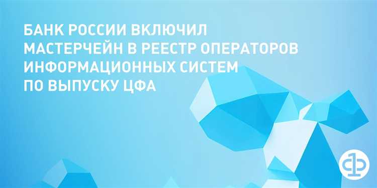 Как зарегистрировать информационную систему для выпуска ЦФА