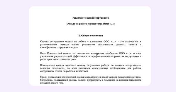 Регламент или порядок в чем разница