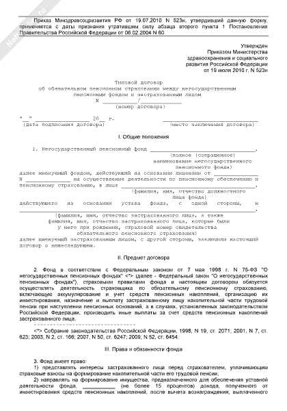 Как получить копию договора пенсионного страхования