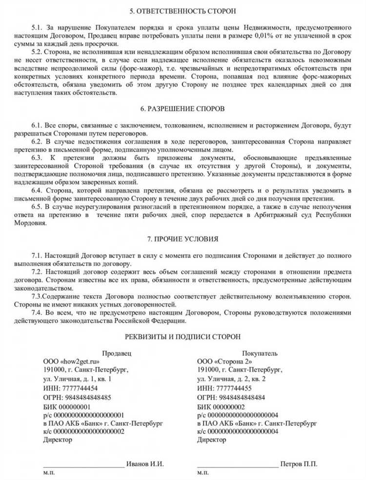 Ошибки при заполнении реквизитов: как избежать и что исправить