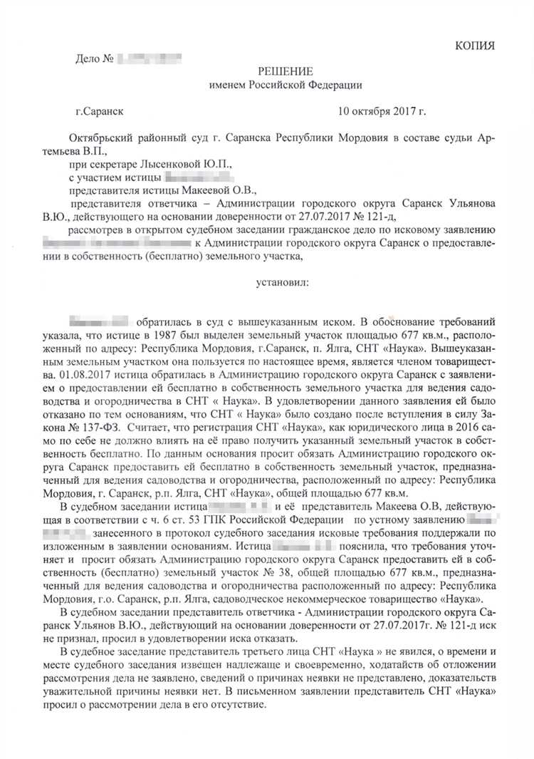 Как указать сведения о праве на земельный участок в уведомлении