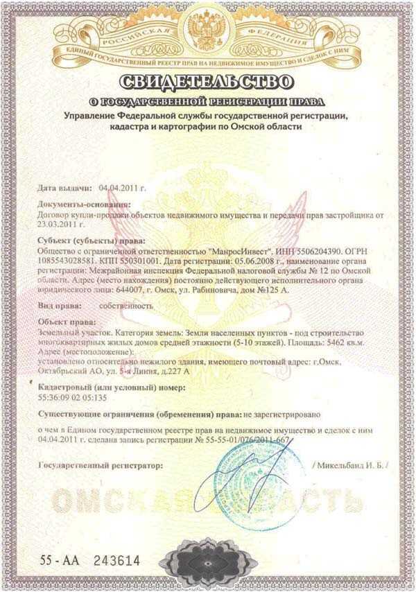 Как определить нужные реквизиты для уведомления о земельном участке