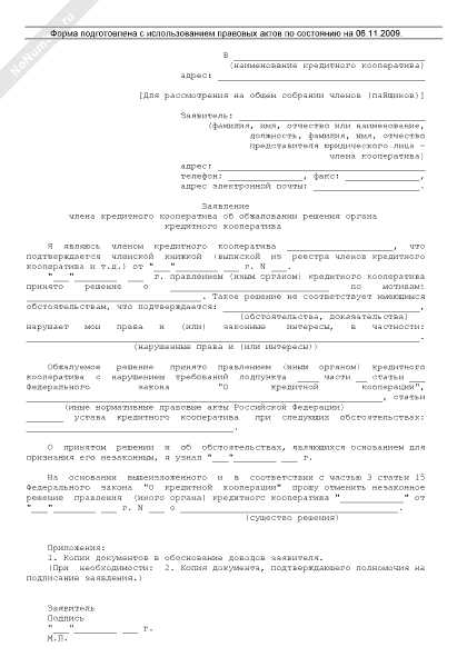 Сроки рассмотрения заявления о перераспределении участка