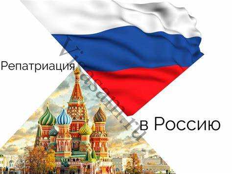Какие документы нужны для репатриации?