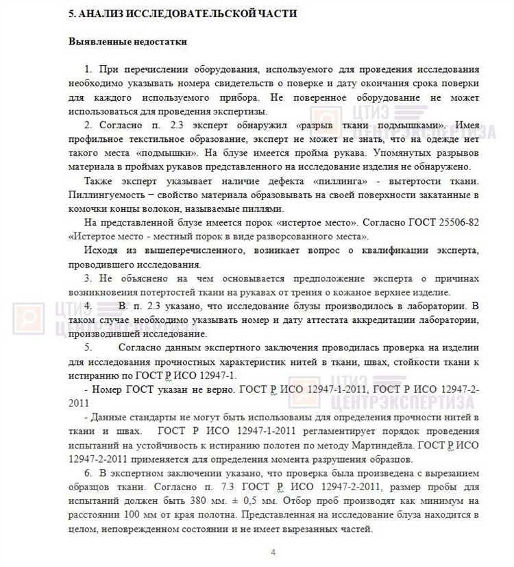 Как оценить методологическую точность заключения эксперта