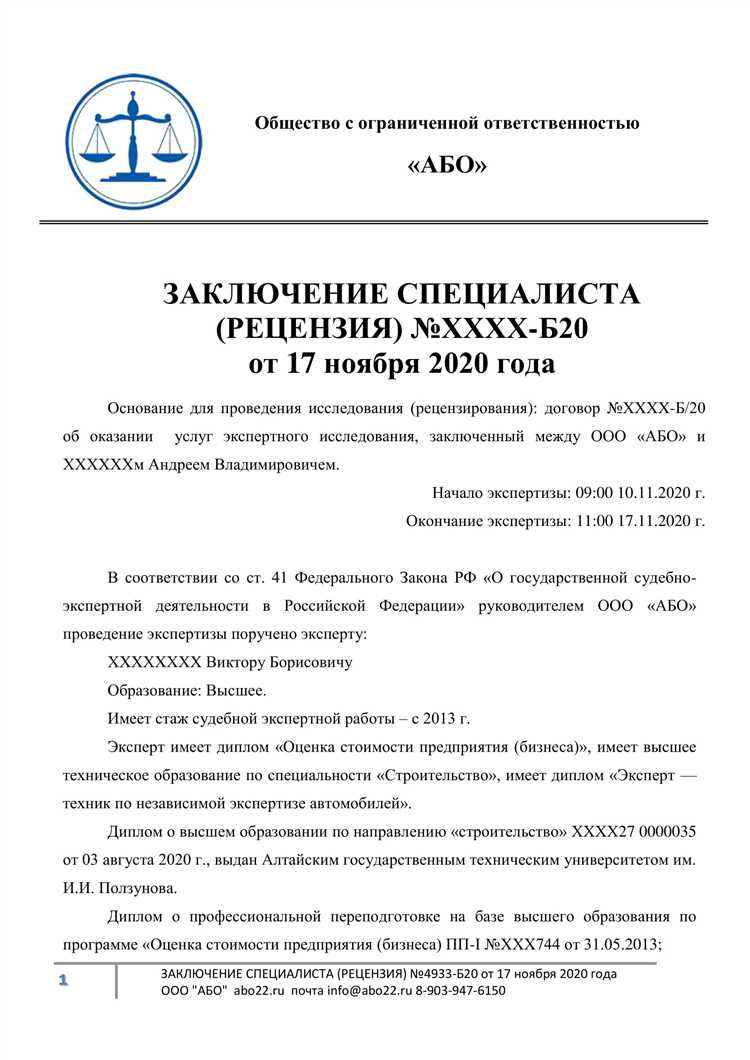 Как правильно оформить рецензию на судебную экспертизу для суда