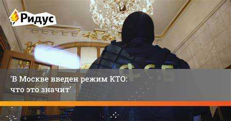Как режим 