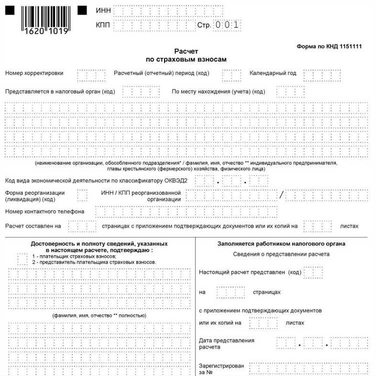 Роль РСВ 1 в расчете страховых взносов