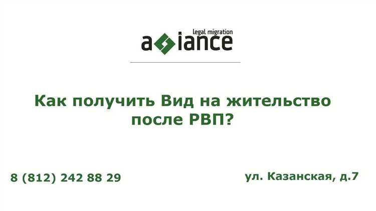 Требования для получения РВП и вида на жительство