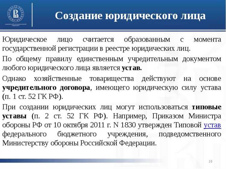 Каковы сроки прекращения правоспособности юридического лица?