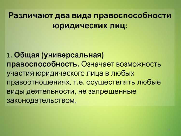 С какого момента прекращается правоспособность юридического лица