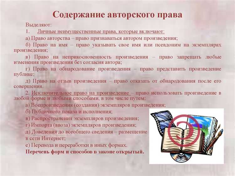 Когда произведение признаётся защищённым авторским правом?