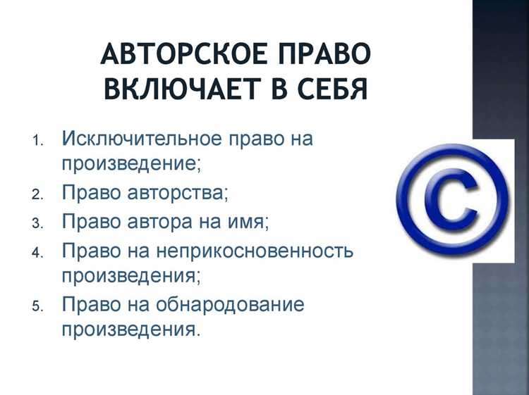 Когда необходимо официально зарегистрировать авторское право?