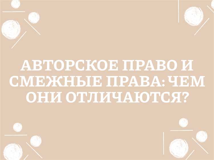 С какого момента возникает авторское право