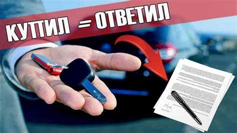 С какого момента возникает право собственности на автомобиль