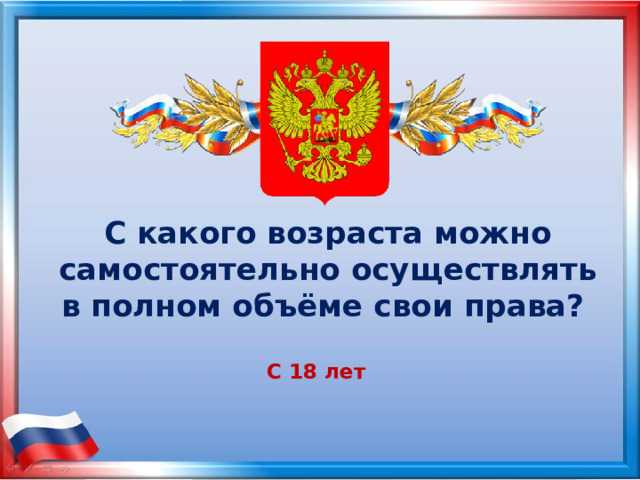 С какого возраста можно стать мэром