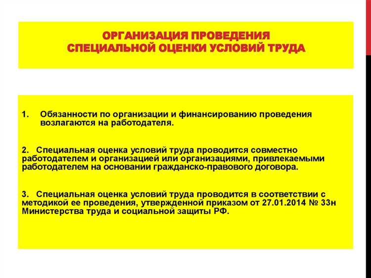 Как закон о специальной оценке условий труда влияет на обязанности работодателей