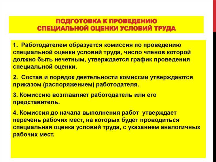 С какой даты вступил в силу закон о специальной оценке условий труда