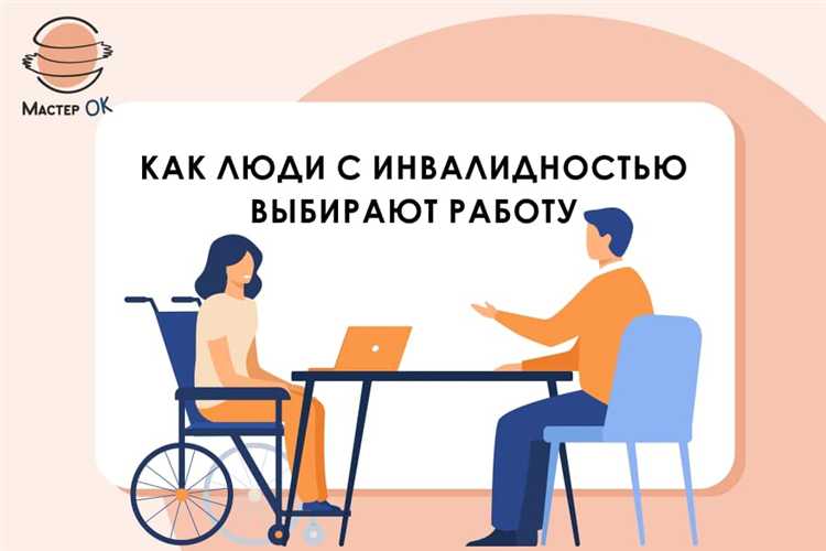 Инвалидность и работа с компьютером: какие ограничения существуют