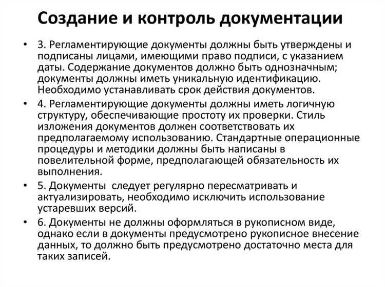 Как определить оптимальную частоту пересмотра документации