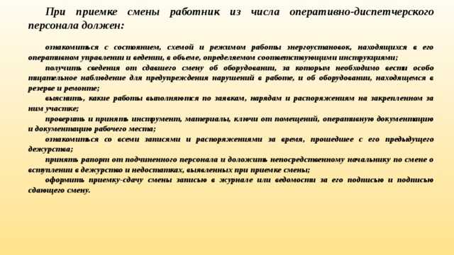 Порядок проведения проверок на предмет качества работы ремонтного персонала