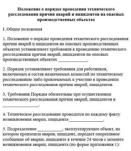 Практические примеры отчетности о чрезвычайных ситуациях в ОПО