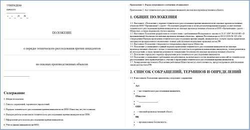 С какой периодичностью организация эксплуатирующая опо должна направлять информацию об инцидентах