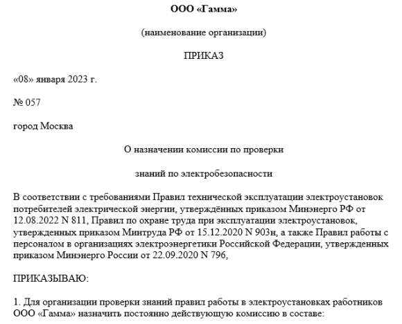 Особенности проверки знаний по электробезопасности для разных категорий работников