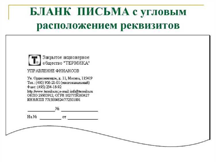 Правильное оформление шапки для официальных документов