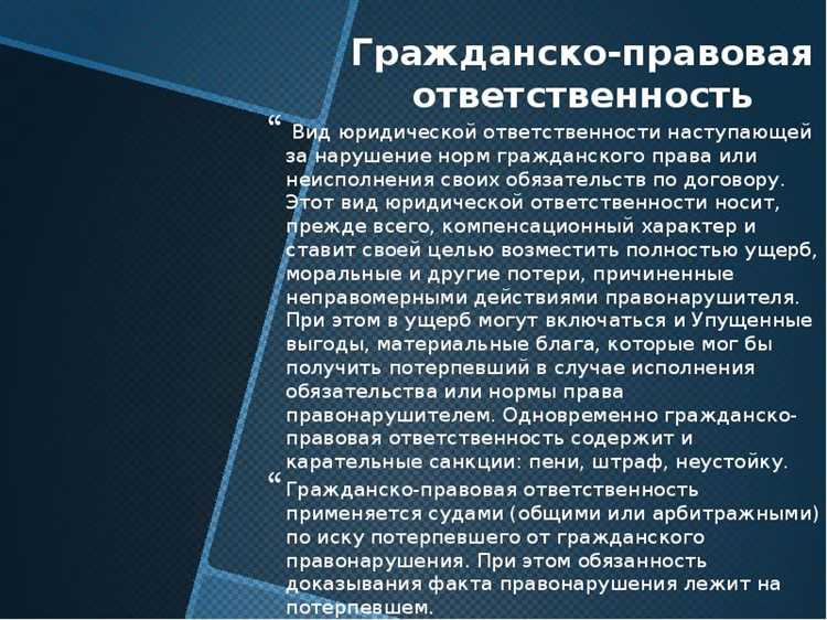Штраф это какой вид ответственности