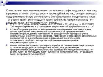 Какие последствия для должностного лица при неоплате штрафа
