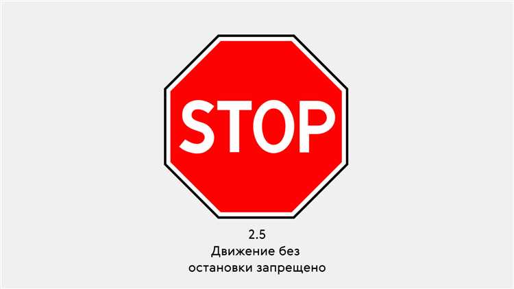 Признаки необходимости немедленной остановки