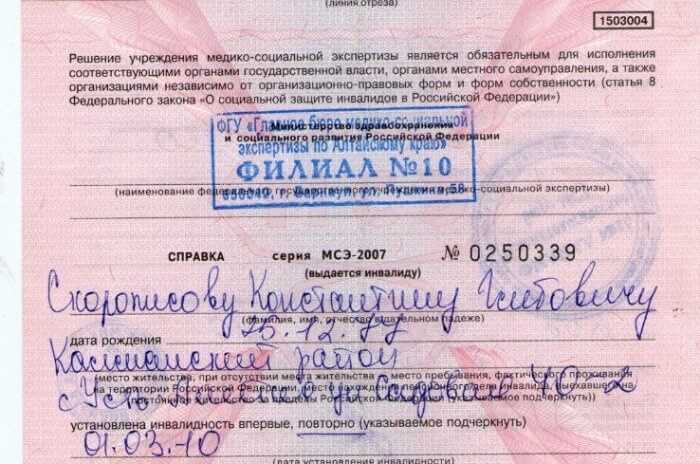 Ошибки при оформлении справки МСЭ и как их избежать
