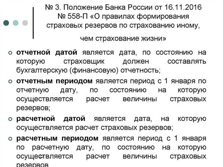Отчетность и контроль за соблюдением условий размещения резервов