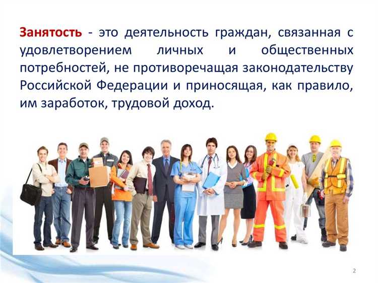 Изменение вида занятости должно быть оформлено письменно, путем внесения изменений в трудовой договор или заключения нового договора с оговоренными условиями. Если изменения затрагивают уже существующие обязательства, например, условия оплаты труда, то необходимо согласовать эти моменты с работником в рамках коллективного соглашения или индивидуального контракта.