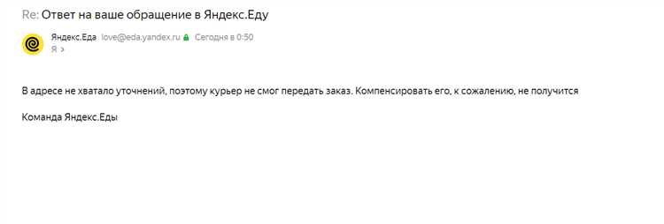 В случае, если возникли дополнительные расходы, например, за счет повторной доставки, приложите чеки или квитанции, подтверждающие эти затраты. Все документы можно отправить в поддержку Яндекс Еда через форму на сайте или через приложение.
