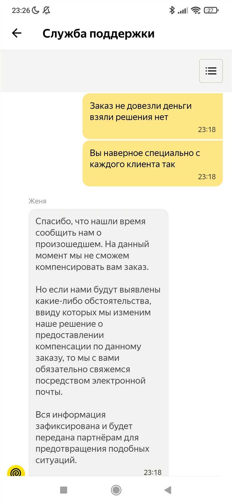 Как связаться с поддержкой Яндекс Еда для решения проблемы