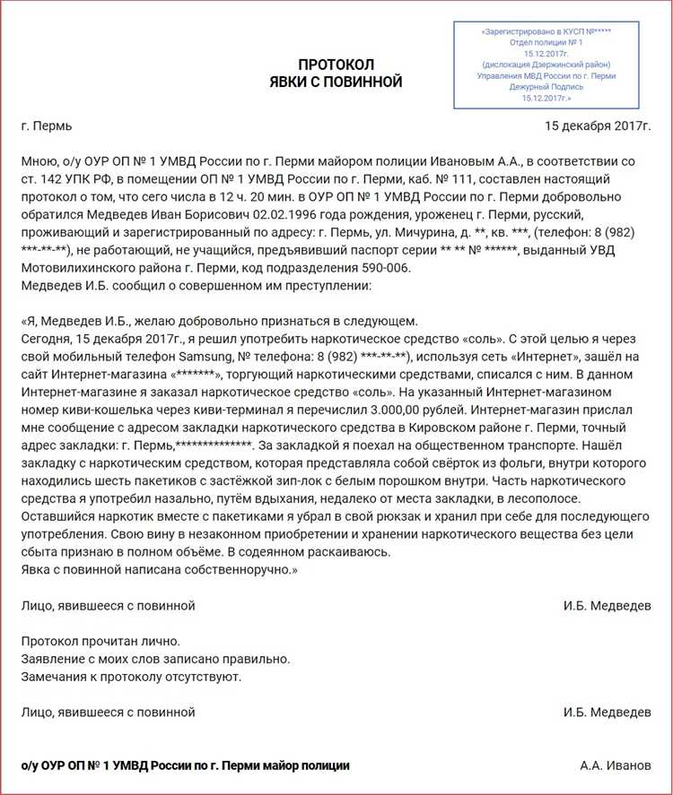 Явка с повинной в контексте добровольного признания вины