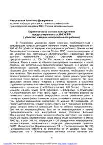 Как суд учитывает мотивацию преступления по статье 106 УК РФ