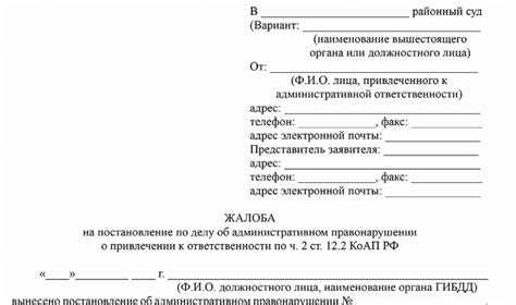 Пошаговый шаблон жалобы на постановление об административном правонарушении