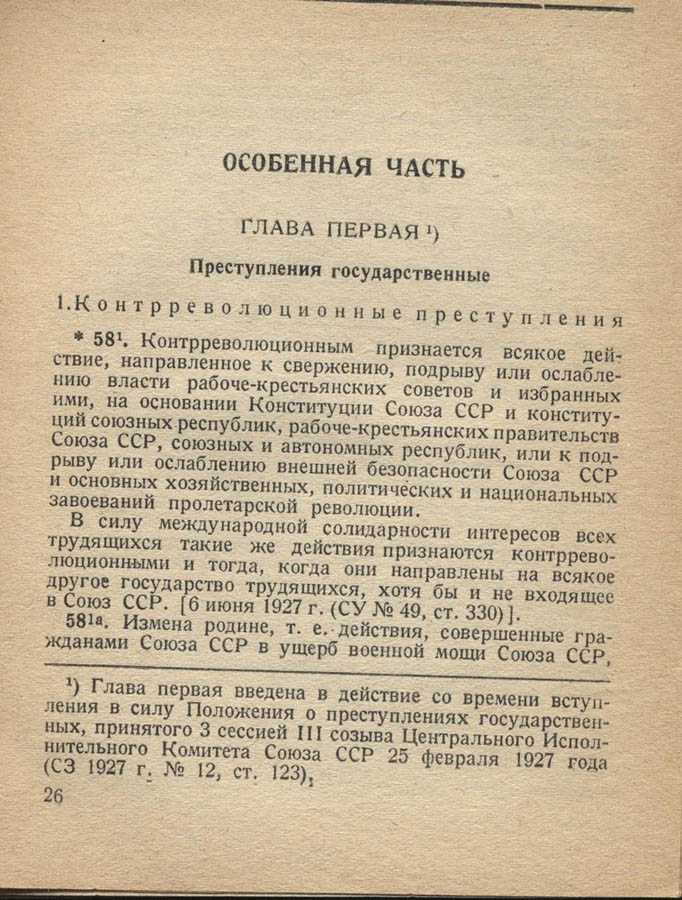 Практика судебного рассмотрения дел по статье 288 УК РФ