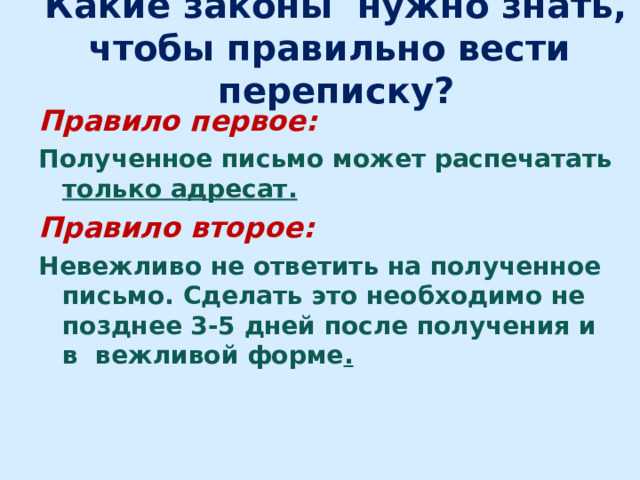 Особенности письма, требующего заверения печатью