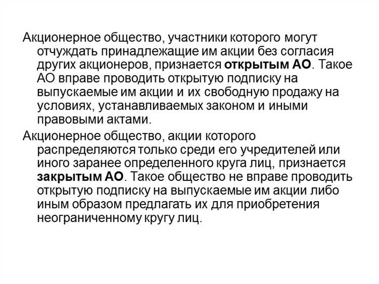 Юридическое определение публичного акционерного общества