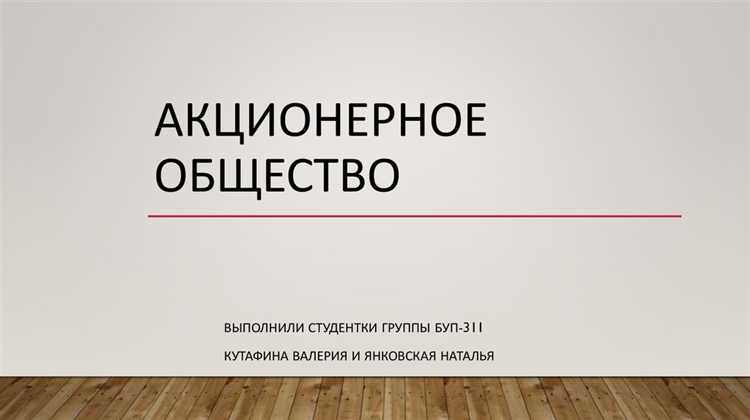 Ответственность за нарушение статуса публичного акционерного общества