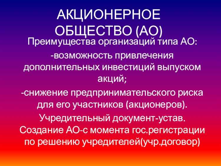 Открытая продажа акций и доступ инвесторов
